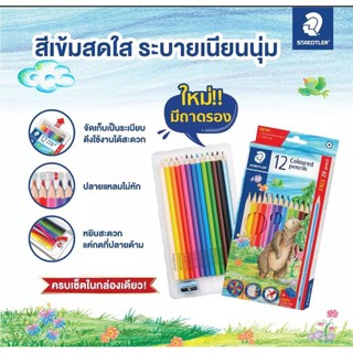 สีไม้ สเต็ดเล่อร์ 12 สี ด้ามยาว(1"1)