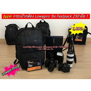 Lowepro Fastpack 250 เป้สะพายหลัง จุกล้อง 1 เลนส์ 3-4 ตัว สามารถใส่โนตบุ้ค ขนาด 15.6 นิ้วได้