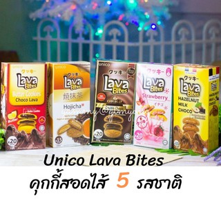 มาแล้ว 🍫Unico​ Lava Bites คุกกี้สอดไส้​ 🍪🍪 คุกกี้ลาวา ยูนิโค่ ลาวา บิท