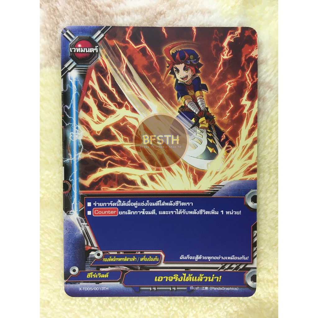 เอาจริงได้แล้วน่า! (ฮีโร่เวิลด์) การ์ด เวทมนตร์ [BuddyFight(บัดดี้ไฟท์)]