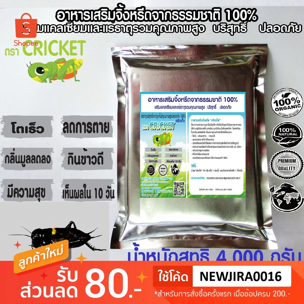 CRICKET(คริกเก็ต)4,000กรัมอาหารเสริมจิ้งหรีดและสัตว์เล็กจากแร่ธาตุรวมและเเคลเซียม##ส่งฟรี##
