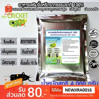 CRICKET(คริกเก็ต)4,000กรัมอาหารเสริมจิ้งหรีดและสัตว์เล็กจากแร่ธาตุรวมและเเคลเซียม##ส่งฟรี##