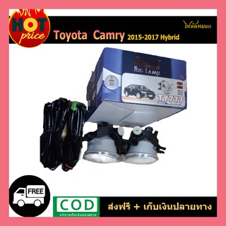 ไฟตัดหมอก CAMRY 2015-2017 (HYBRID)