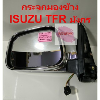 กระจกมองข้าง ยี่ห้อ BGP รุ่น ISUZU TFR มังกรทอง ชุบโครมเมี่ยม ปรับไฟฟ้า