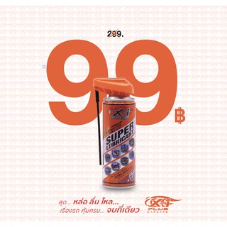 ลดแรง 99 บาท !! สเปรย์หล่อลื่นน้ำมันเอนกประสงค์ X1 plus Super Lubrican