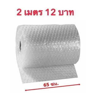 จำหน่ายบับเบิล กันกระแทก หน้ากว้าง6.5ซม. เม็ดหนา เมตรละ 6 บาท 2เมตร 12 บาท ช่วงแฟรชเซลเมตรละ 4 บาท