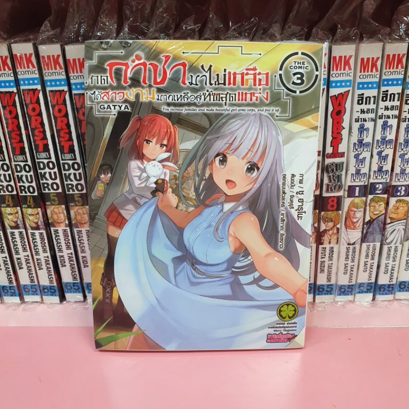 กดกาชามาไม่เกลือ ได้สาวงามมากเหลือสู่ทัพสุดแกร่ง เล่ม 1-9 ฉบับการ์ตูน (แยกเล่ม) - รูปที่ 6