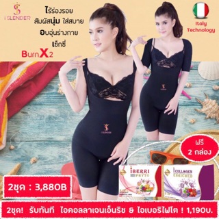 DUO PACK ชุดกระชับสัดส่วน ลดน้ำหนัก หลังดูดไขมัน ไอสเลนเดอร์ iSlender BidySuit Shapewear