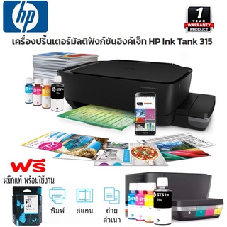 เครื่องพิมพ์ Printer All in One Print-Scan-Copy มัลติฟังก์ชันอิงค์เจ็ท HP Ink Tank315 เรียนออนไลน์ ประกัน 1ปี