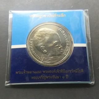 เหรียญ 50 บาท เหรียญที่ระลึก พระเจ้าหลานเธอ ทีปังกร รัศมีโชติ ทรงเจริญพระชันษา ครบ 1 ปี