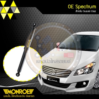 ชุดโช๊คอัพ MONROE CIAZ 2015-2018 (OE SPECTRUM)