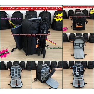 กระเป๋ากล้อง Lowepro Pro Runner 350AW ขนาดใหญ่ใส่โน้ตบุ้ค และขาตั้งกล้องได้