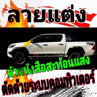 A-137 sticker rocco สติกเกอร์รถยนต์toyota revo สติกเกอร์ข้างรถ สติกเกอร์ซิ่ง ลายข้างรถ ลายโคลน rocco แถบข้างรถ ลายแต่งรถ