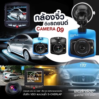 กล้องติดรถยนต์ กล้องหน้ารถ กล้องจิ๋วติดรถ Driving Recorder 170 องศามุมกว้าง HD03 HD 1080P Car DVR Dash Cam