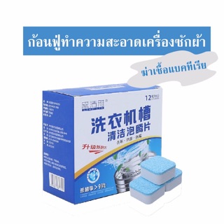 Lucky ก้อนฟู่สีฟ้าขาวล้างเครื่องซักผ้า 1กล่อง/12ชิ้น
