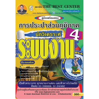 คู่มือสอบนักวิเคราะห์ระบบงาน 4 การประปาส่วนภูมิภาค ใหม่ปี 2561