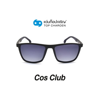 COS CLUB แว่นกันแดดทรงเหลี่ยม 8209-C1 size 54 By ท็อปเจริญ