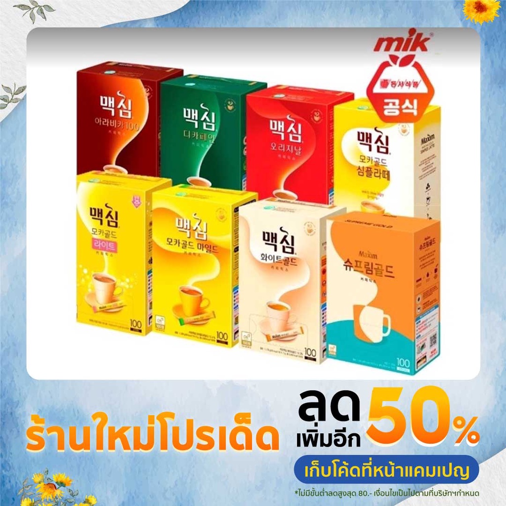 กาแฟ Maxim,กาแฟเกาหลีMaxim,Coffee mix,Mocha gold,Ediya,Maxim 2In1,Decaf กาแฟไม่มีคาเฟอีน,กาแฟเกาหลีข