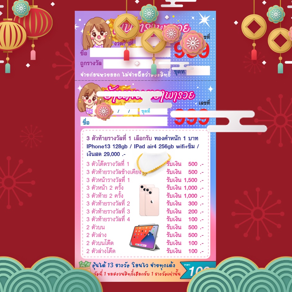 บัตรรถ บัตรทอง ชุดละ 1000 ใบ รันเลข 000-999 ปรุฉีก 1000 ใบ (ภาพสีสดใส) เปลี่ยนข้อความได้ ออกแบบฟรี