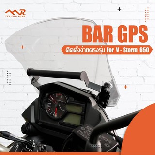 บาร์ยึด   GPS V-Strom