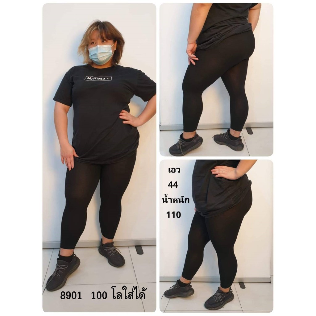 กางเกงเลกกิ้งสาวอวบ ขายาว ผอม อวบ คนท้อง Legging ใส่ได้ ยืดได้ถึง48" 8901