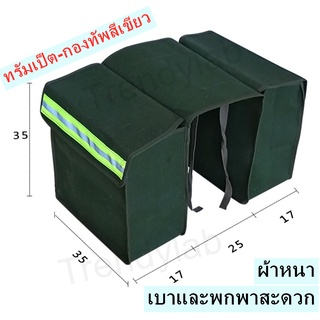 กระเป๋าเอนกประสงค์ กระเป๋าสงเอกสาร กระเป๋าสะพายข้างผ้าแคนวาสหนาทั้งสองด้าน  Messenger กระเป๋าด้านหลังของรถ