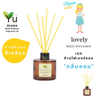 ก้านไม้หอม ไฟเบอร์สีเหลือง 50 ml. กลิ่น Lovely : กลิ่นคล้าย Sweet Love ของ Meracle กลิ่นหอม “ลักชูรี่ “