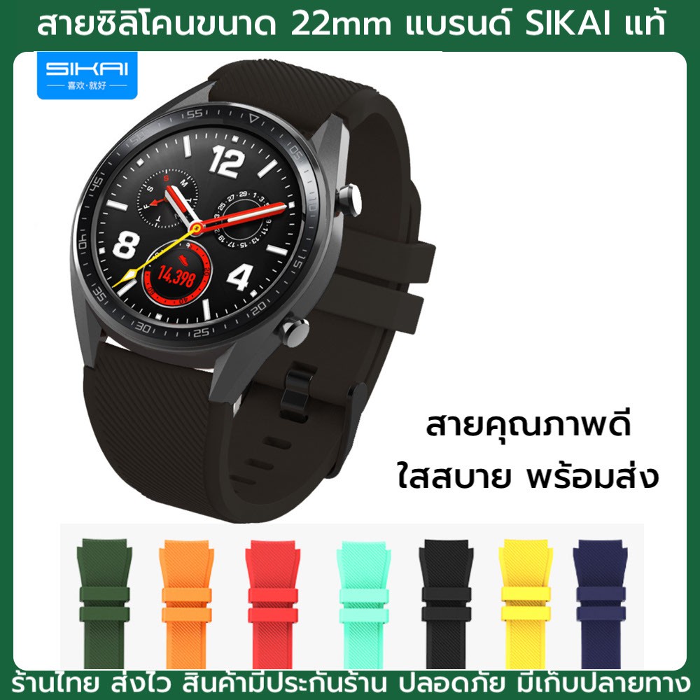 พร้อมส่งจากไทย สายซิลิโคน คุณภาพดี จาก sikai สำหรับ hauwei watch gt 22mm Huawei Watch GT สาย Sikai แ