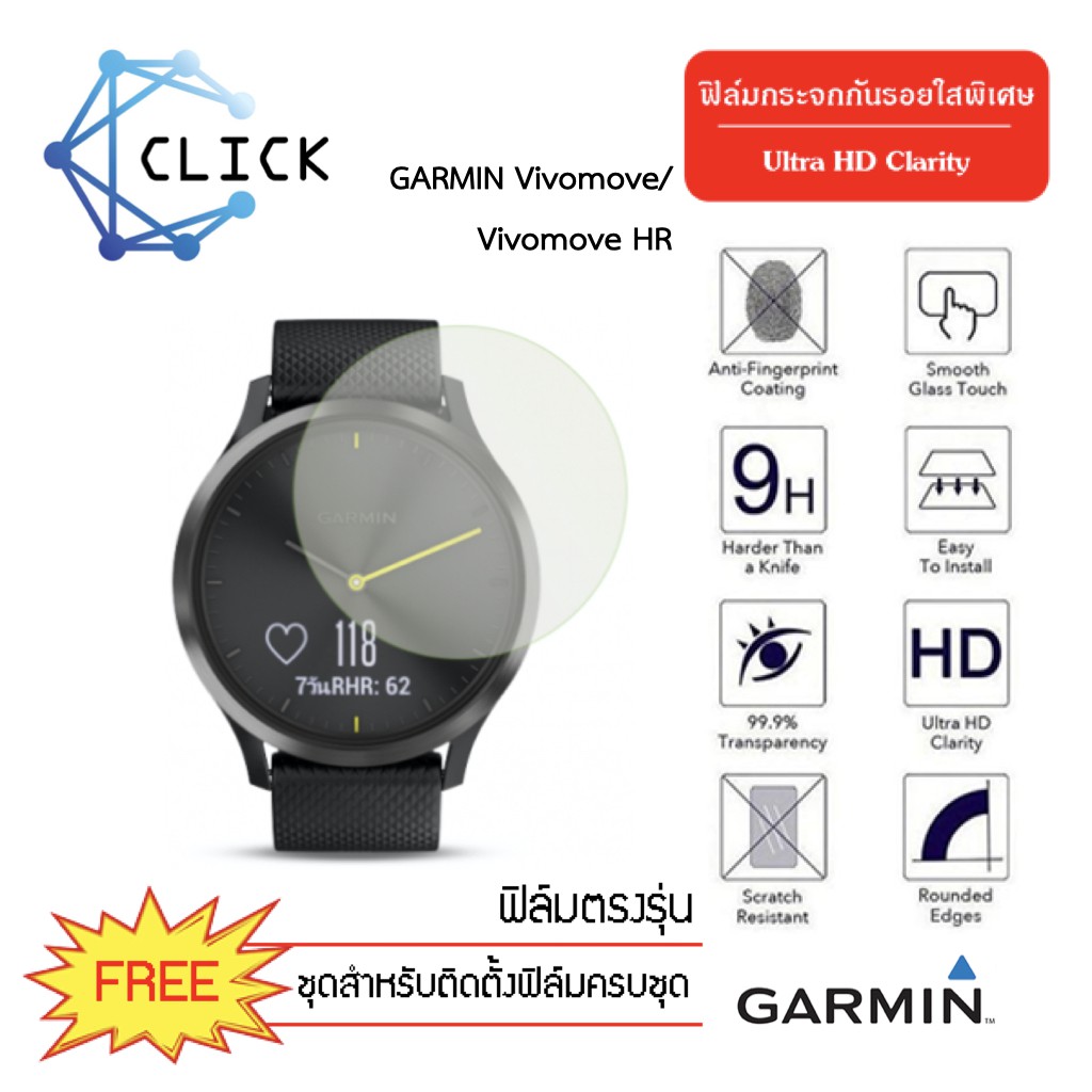 (G-37) ฟิล์มกระจกกันรอย Glass film Garmin Vivomove/HR/Trend +++พร้อมส่ง ฟรีชุดติดตั้ง+++