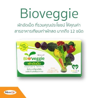 Bio Veggie ผักอัดเม็ด  ผัก 5 สีโครงการหลวง ไบโอเวกกี้  ซื้อ 3 กล่อง รับฟรี เวจจี้ กัมมี่  1 กระปุก