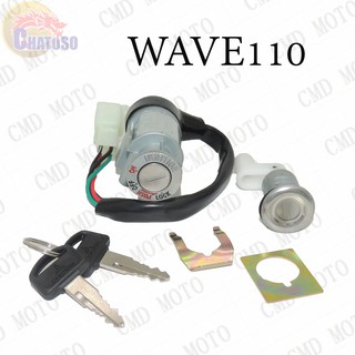 ถูกมากก!!! สวิทย์กุญแจชุดใหญ่ รุ่น WAVE110   (C6254)