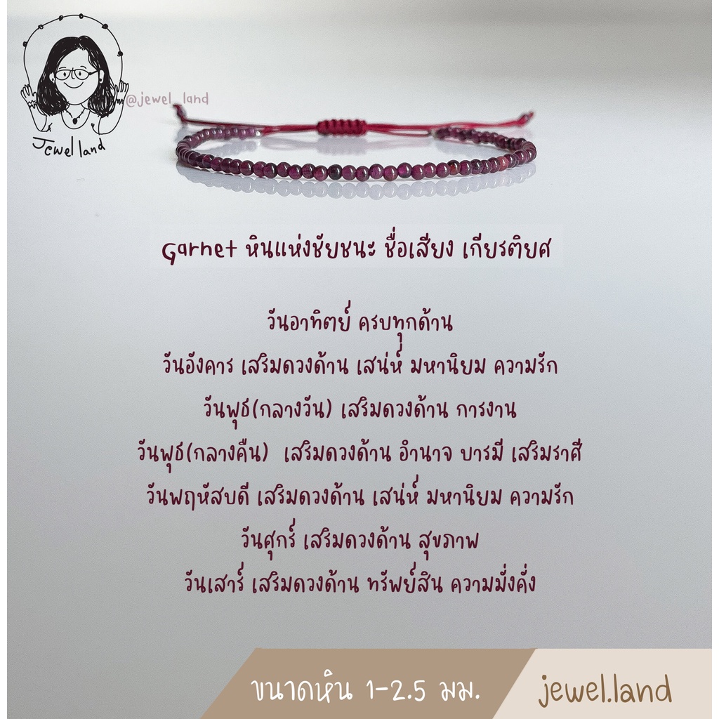 กำไลข้อมือหินกลม โกเมน - Garnet ชัยชนะ ชื่อเสียง เกียติยศ