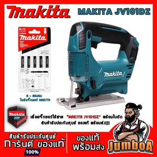 MAKITA JV101DZ เลื่อยจิ๊กซอว์ไรสาย 12V รุ่น JV101DZ (ตัวเเปล่า, พร้อมใบตัด, พร้อมเซ็ตแบตและแท่นชาร์จ)