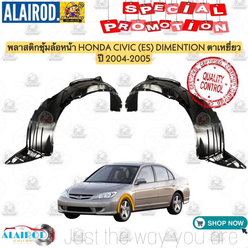 พลาสติกซุ้มล้อ หน้า HONDA CIVIC (ES) DIMENSION ปี 2001-2003 OEM , CIVIC (ES) ตาเหยี่ยว ปี 2004-2005 แท้ - รูปที่ 2