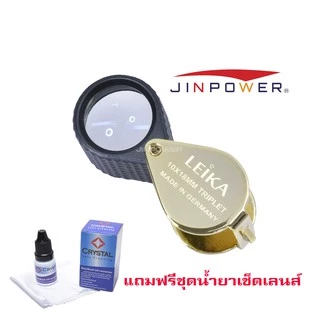 กล้องส่องพระ & ส่องเพชร Leika 10x18mm เลนส์แก้ว 3ชั้น Triplet Lens ทองหุ้มยาง แถมฟรีชุดน้ำยาล้างเลนส์