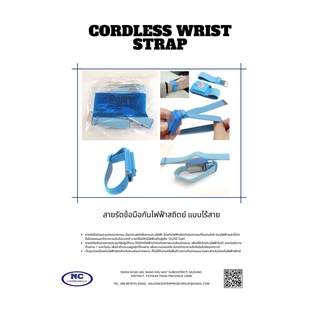 สายรัดข้อมือกันไฟฟ้าสถิตย์ แบบไร้สาย Cordless Wrist Strap