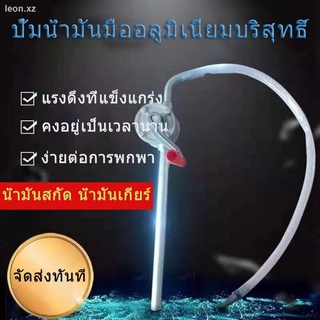 ปั้มน้ำมันแบบแมนนวล, น้ำมันแบบแมนนวล, ที่เติมน้ำมันเกียร์, ปั้มน้ำมัน, น้ำมันดูด, ปั๊ม