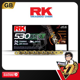 โซ่ RK RX-RING  CHAIN GB530XSO-120ข้อ (สีทอง)