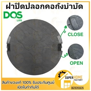 💥แท้ ส่งด่วน💥DOS ปลอกคอถังสำเร็จรูป รุ่น V2 ขนาด 25 , 50 cm ปลอกคอถังบำบัด ปลอกคอถังแซค ปลอกคอถัง อุปกรณ์ถังบำบัด