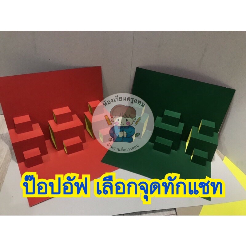สื่อการสอน ป๊อปอัฟ ใส่สื่อการสอนสีสันสวยงามหลากหลายขนาดให้เลือก a4 a3 52*38 ขนาดใหญ่มาก เลือกสีทักแชท