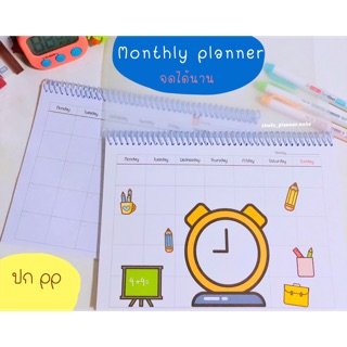 ⚠️Monthly planner 📚 แพลนเนอร์รายเดือน