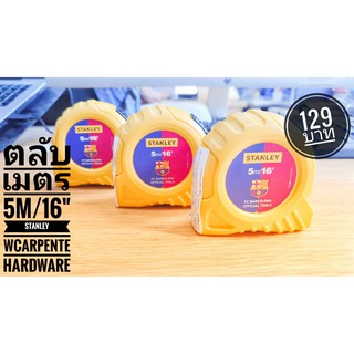 ตลับเมตร 5m/16" สีเหลือง  - ผ่านการรับรองจาก ชั่ง ตวง วัด
