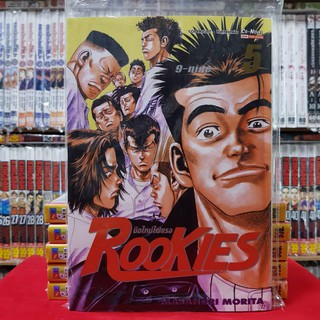 ROOKIES รุคกี้ มือใหม่ไฟแรง เล่มที่ 5 หนังสือการ์ตูน มังงะ