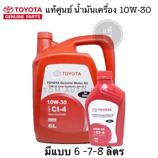 แท้เบิกศูนย์.น้ำมันเครื่อง GENUINE MOTOR OIL 10W-30 เครื่องยนต์ดีเซล กึ่งสังเคราะห์ กดตัวเลือกสินค้านะคะ