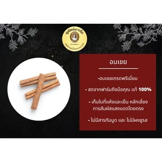 อบเชย แท่ง ตราสุทัศน์พานิช