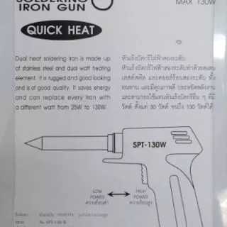 หัวแร้งปืน บัดกรี (ปรับความร้อนสูง) SPT 130วัตต์