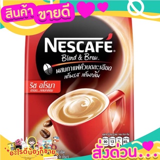 เนสกาแฟ กาแฟปรุงสำเร็จชนิดผง 3in1 รสชาติอร่อย  กลมกล่อม