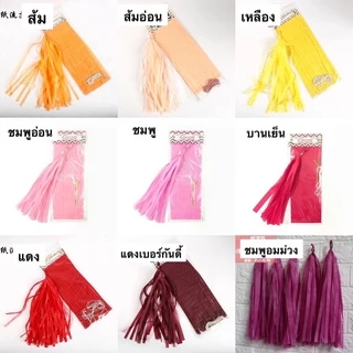 พู่กระดาษ พู่ฟอยล์ เมทัลลิค พู่ห้อยลูกโป่ง พุ่ตกแต่ง พู่กระดาษตกแต่ง ตัดสำเร็จ พู่ลูกโป่งประดับ พู่ประดับ พู่ตัดสำเร็จ พ