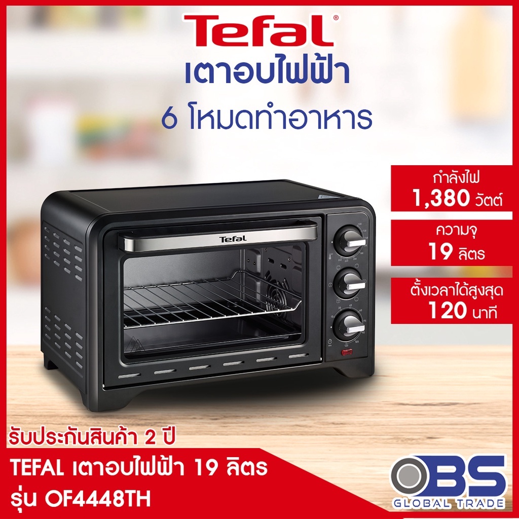 เตาอบ Tefal เตาอบไฟฟ้า รุ่น OPTIMO ขนาด 19 ลิตร OF4448  กำลังไฟ 1380 วัตต์