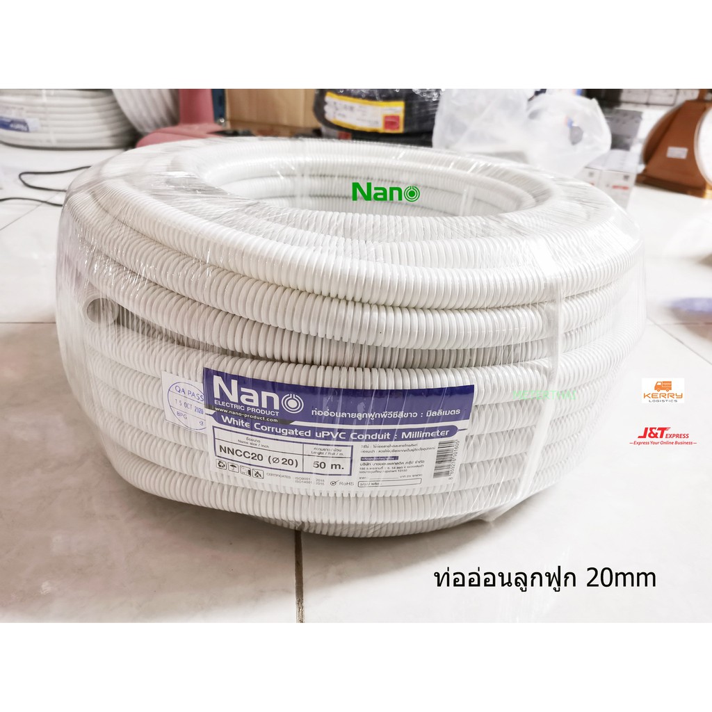 NANO ท่ออ่อนลูกฟูก PVC สีขาว 20 มม. ม้วนละ 50 เมตร